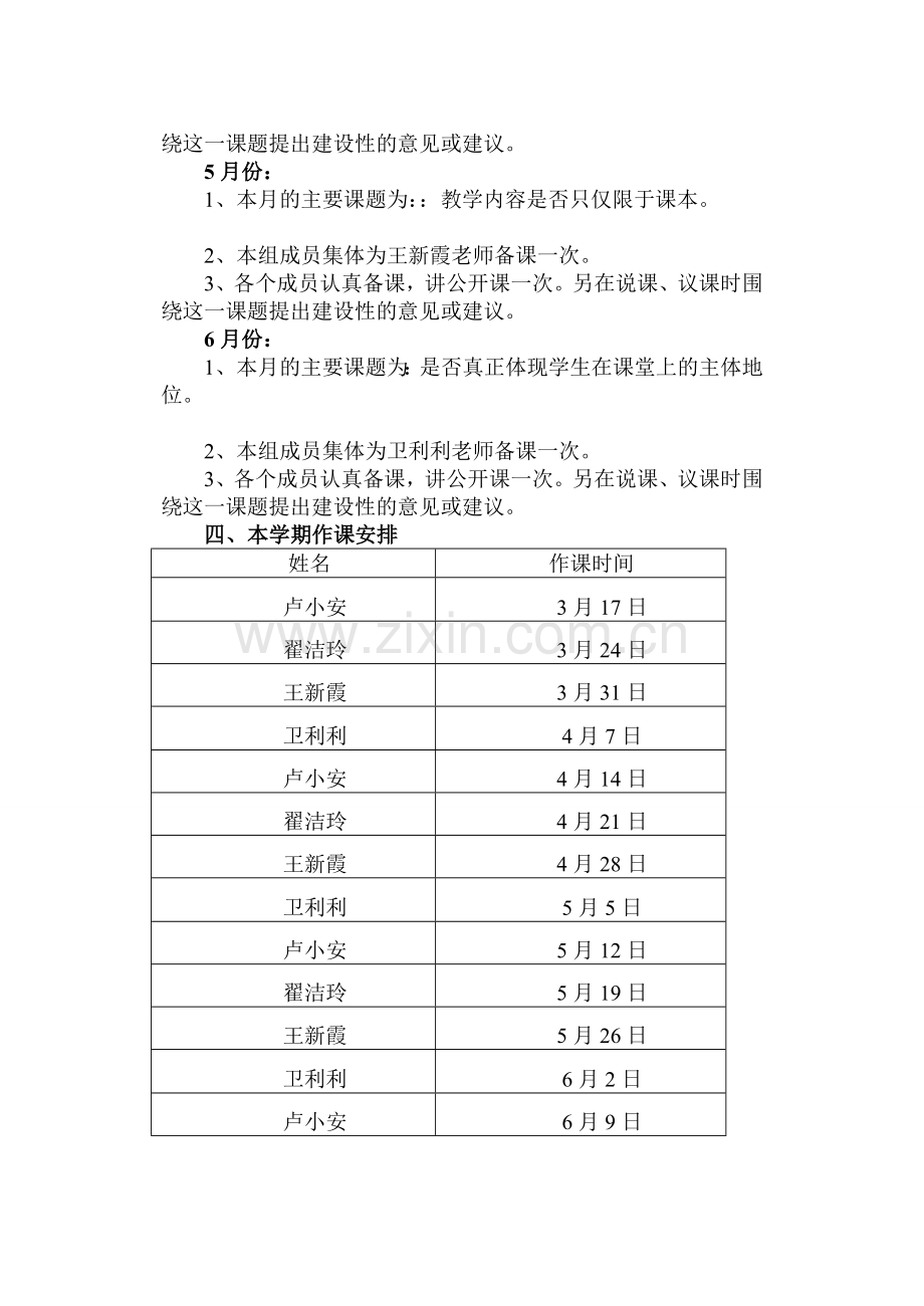 低年级组教研工作计划.doc_第2页