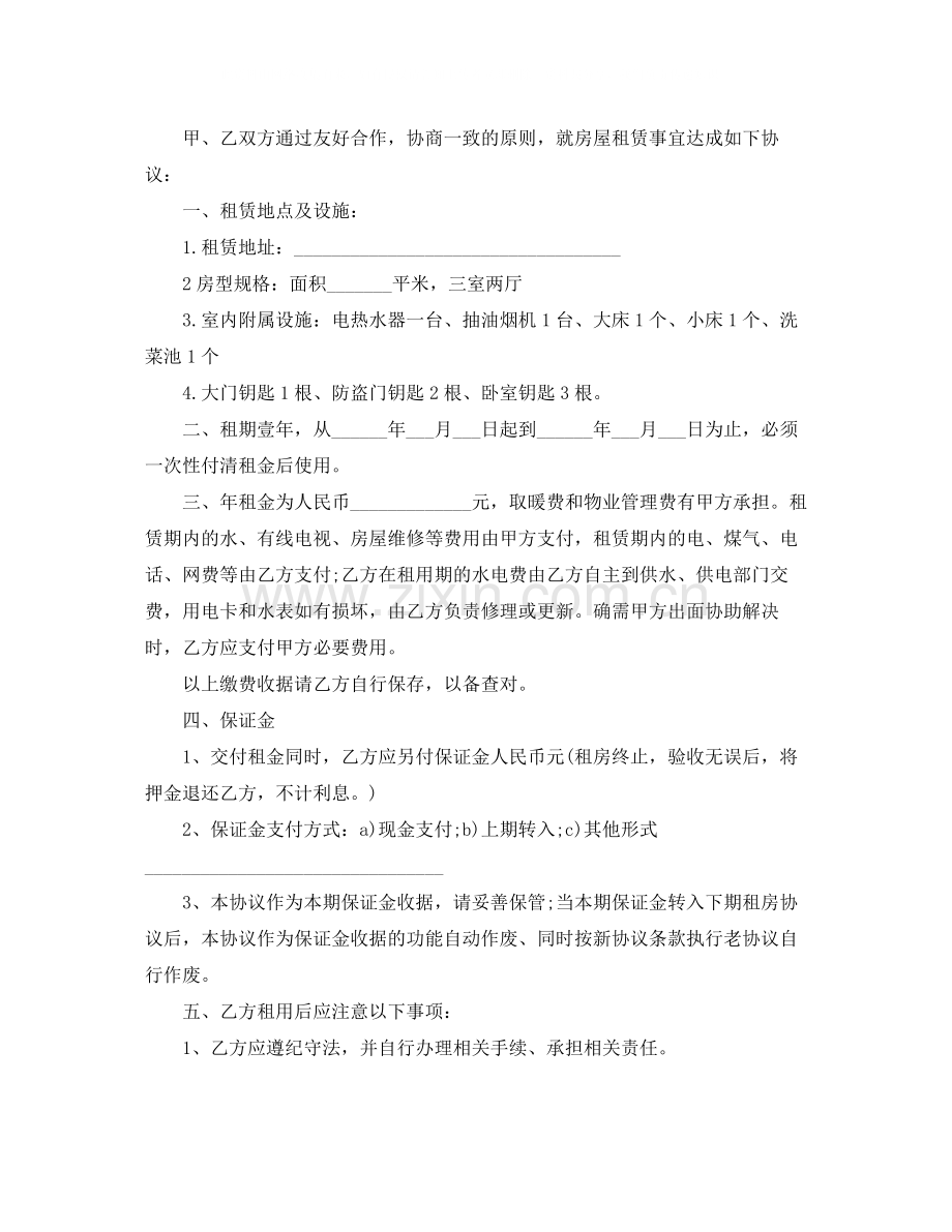 单位租房协议书格式.docx_第3页