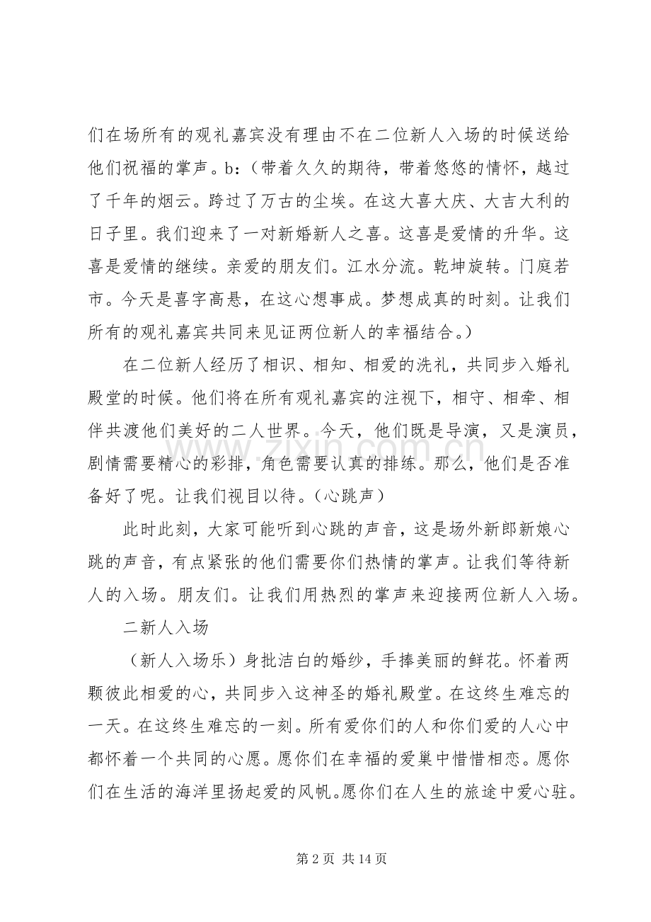 篇一：冰雕主持稿.docx_第2页