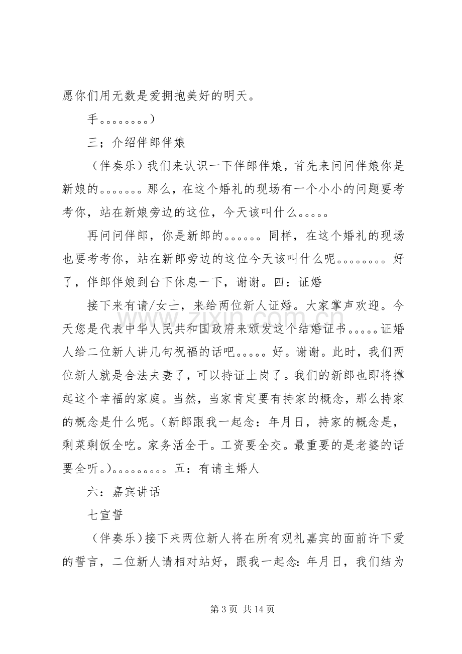 篇一：冰雕主持稿.docx_第3页