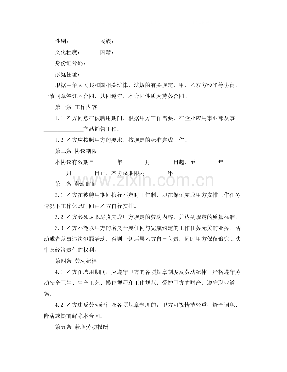 的试用期劳动合同范本.docx_第3页