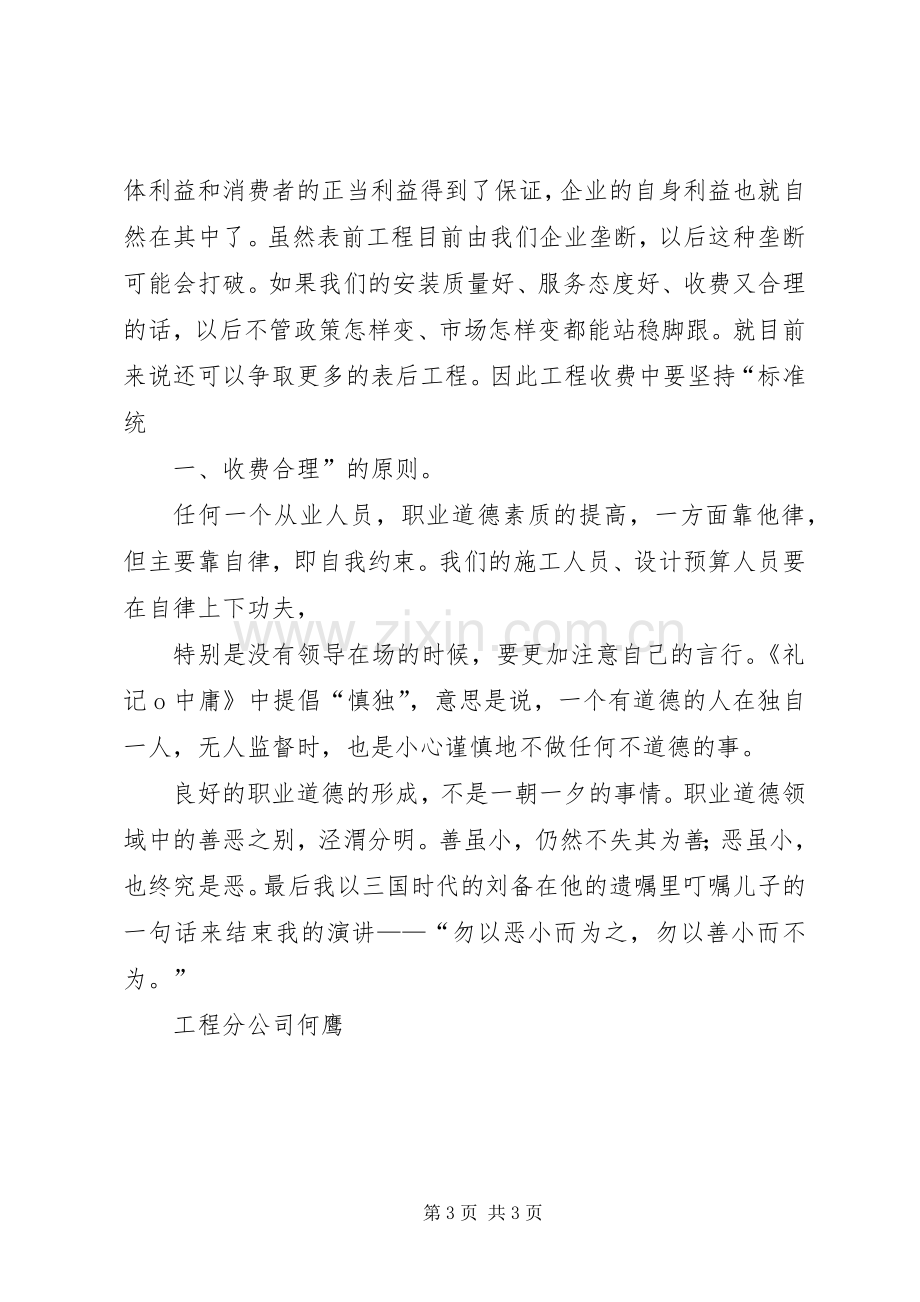 职业道德教育演讲稿范文.docx_第3页