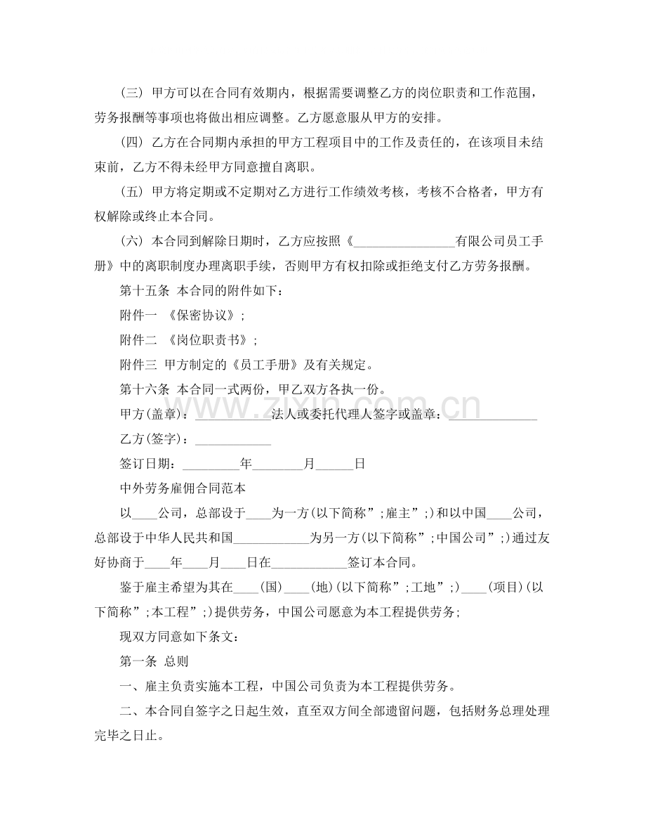 雇佣公司合同范本.docx_第3页