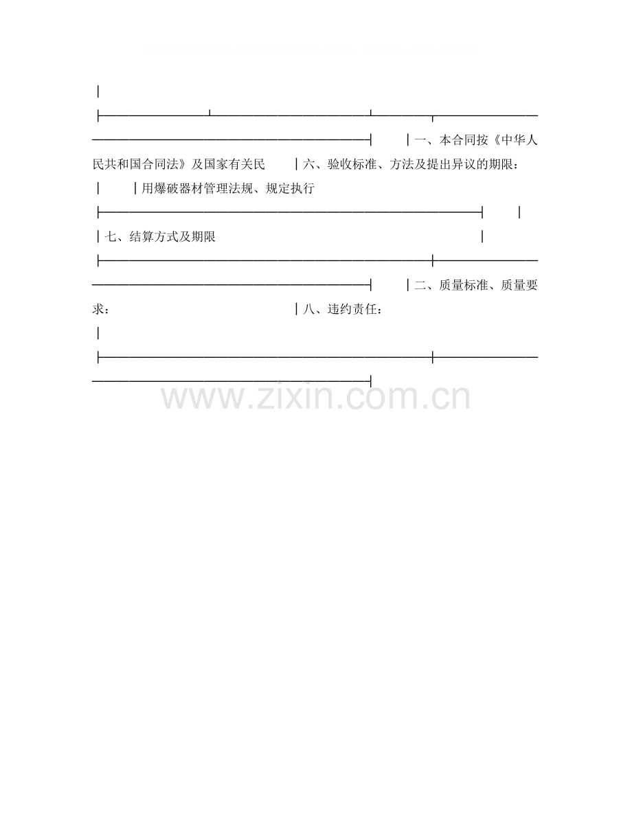 民用爆破器材买卖合同.docx_第2页