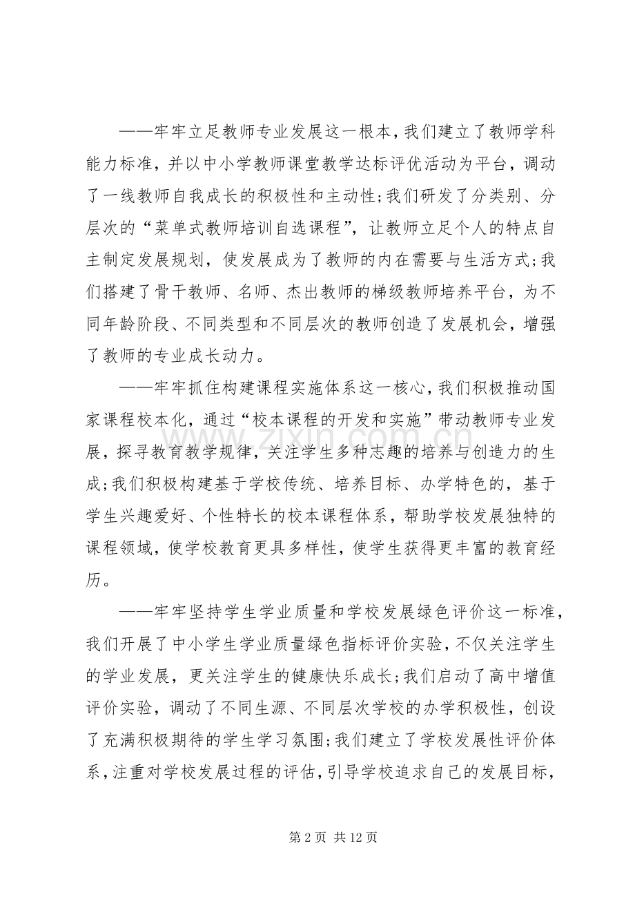 优秀教师表彰大会发言.docx_第2页