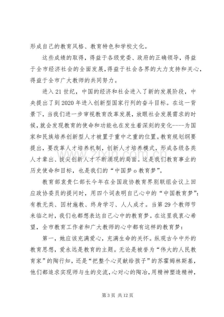 优秀教师表彰大会发言.docx_第3页