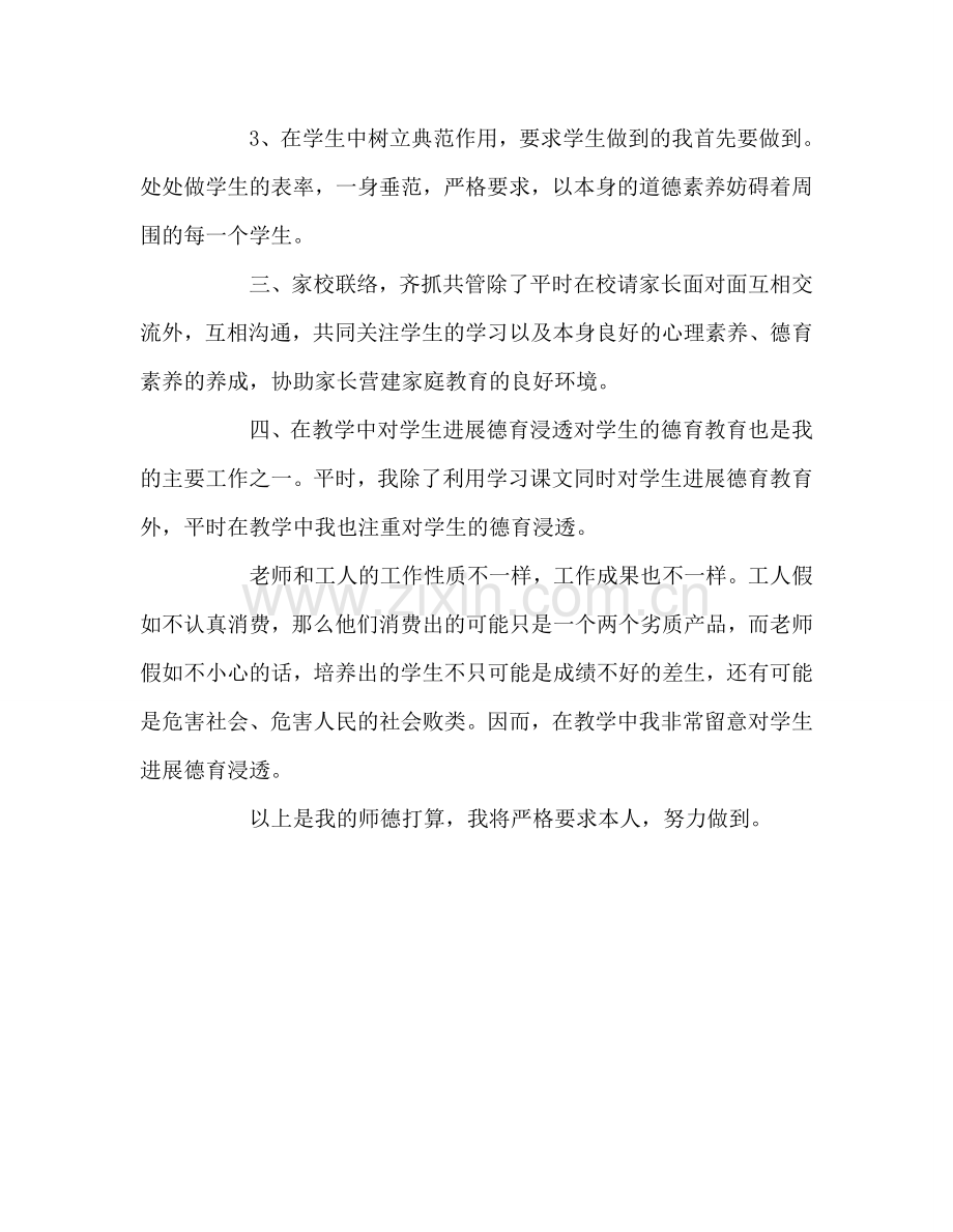 教师个人参考计划总结教师个人德育参考计划.doc_第2页