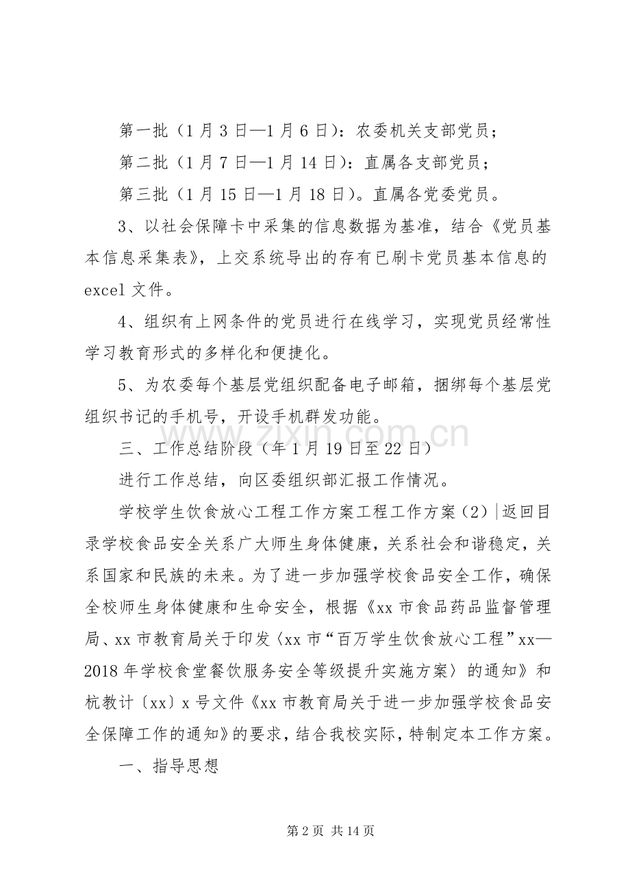 工程工作实施方案4篇.docx_第2页