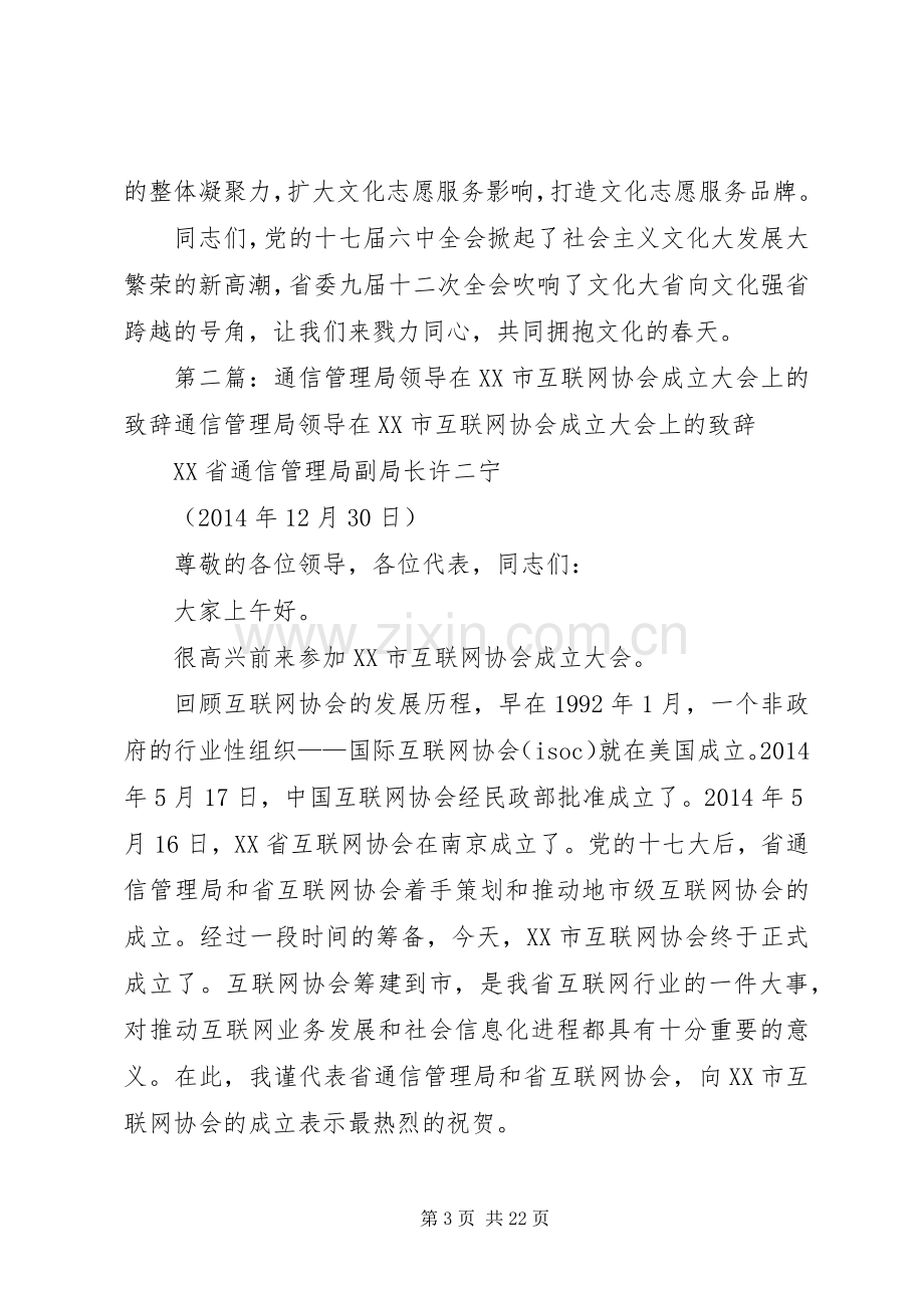 第一篇：区文化志愿者协会成立大会领导演讲致辞区文化志愿者协会成立大会领导演讲致辞.docx_第3页