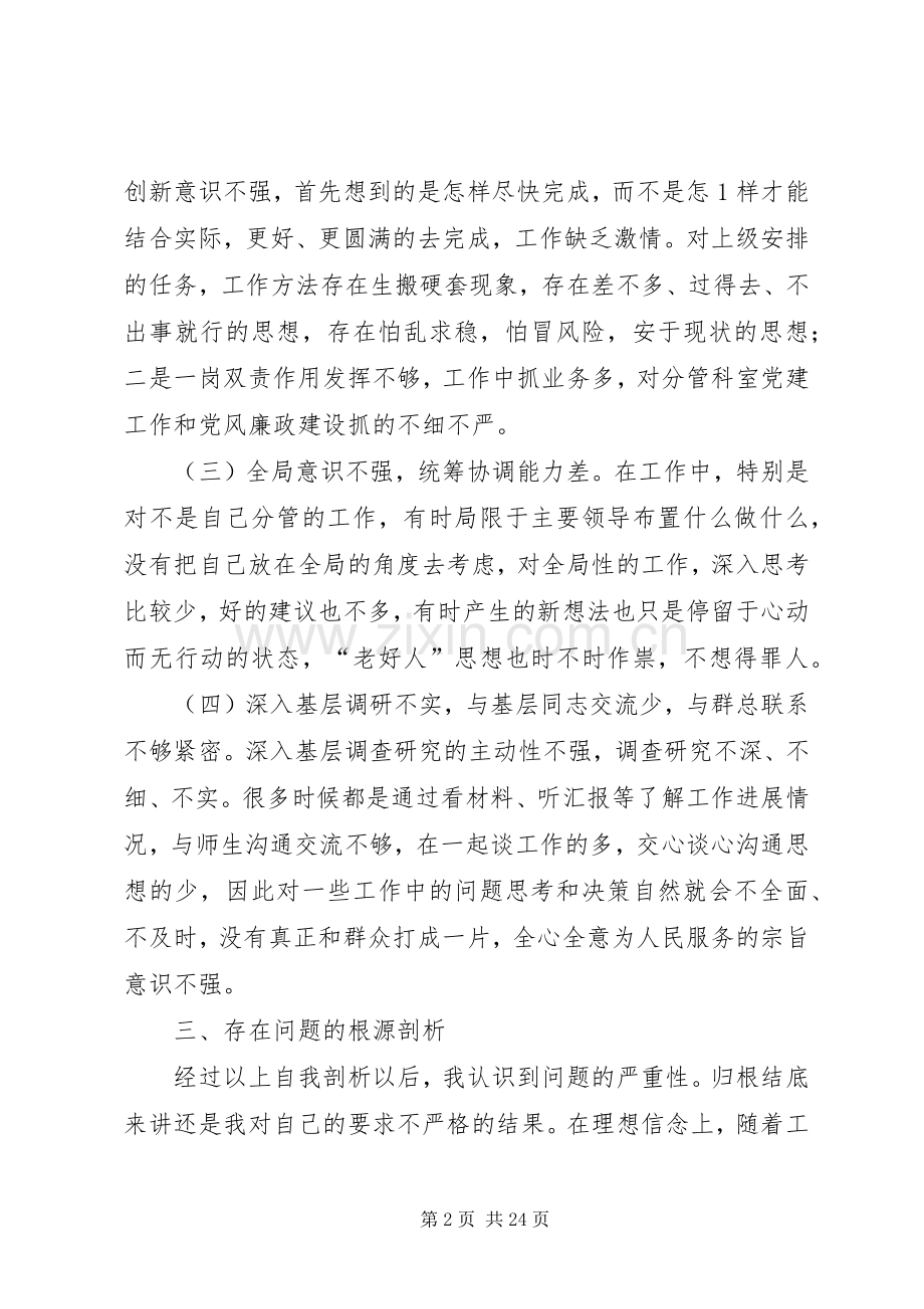 组织生活会发言致辞.docx_第2页