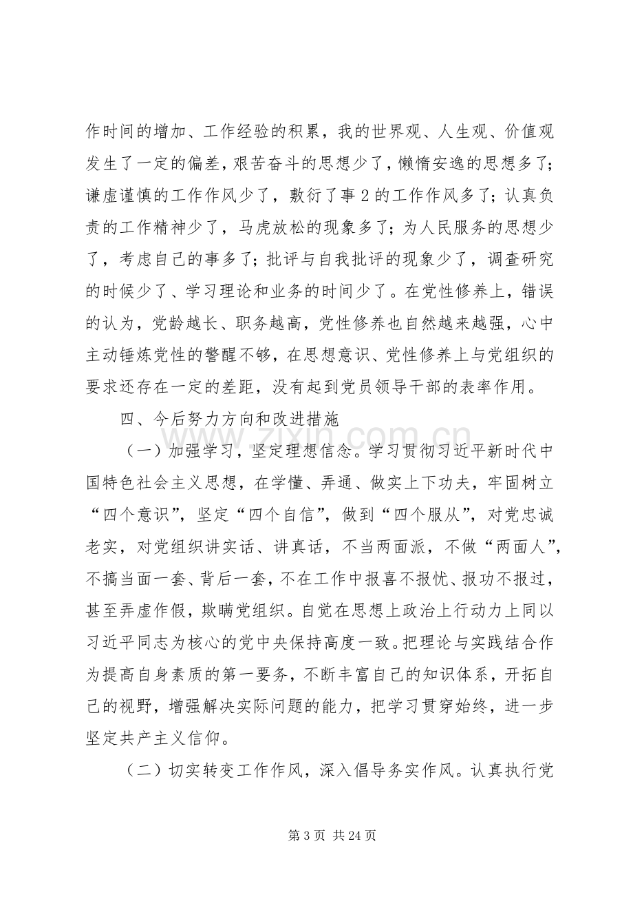 组织生活会发言致辞.docx_第3页