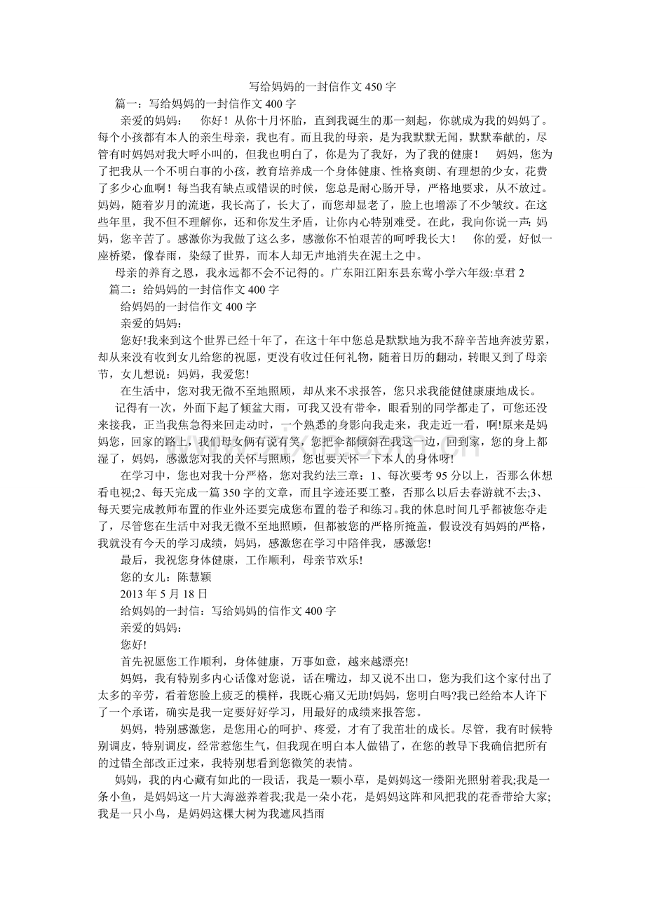 写给妈妈的一封信作文450字.doc_第1页