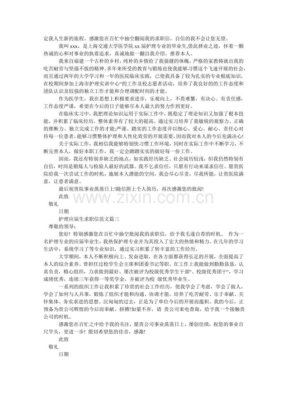 护理应届生求职信范文.doc_第2页