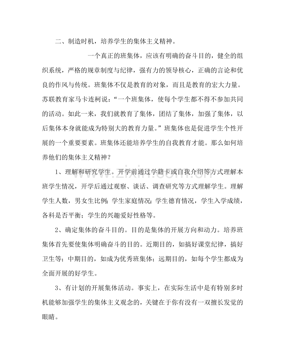 班主任工作范文高一第一学期班主任工作计划三.doc_第2页