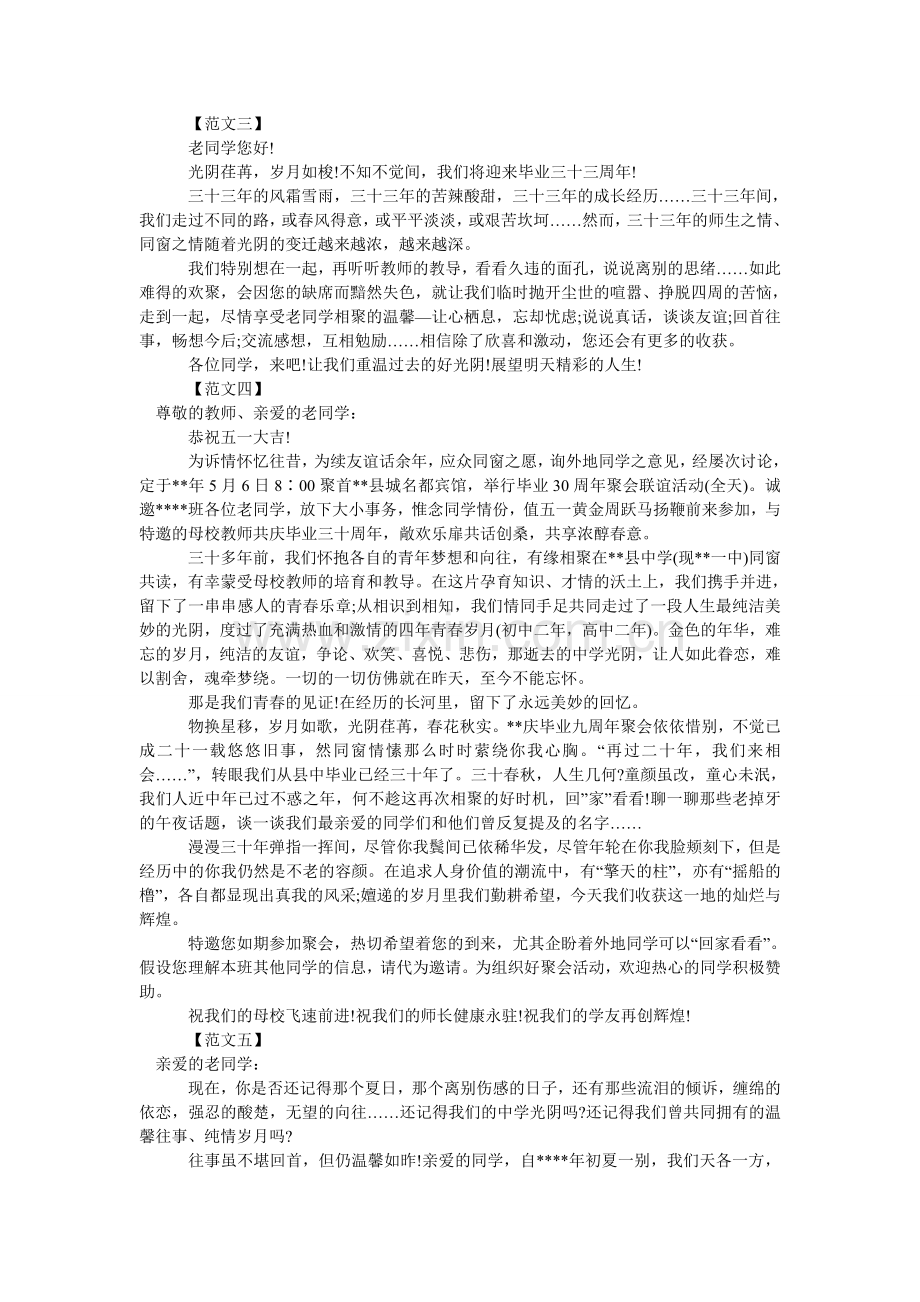 五一劳动节同学聚会邀请函六篇.doc_第2页