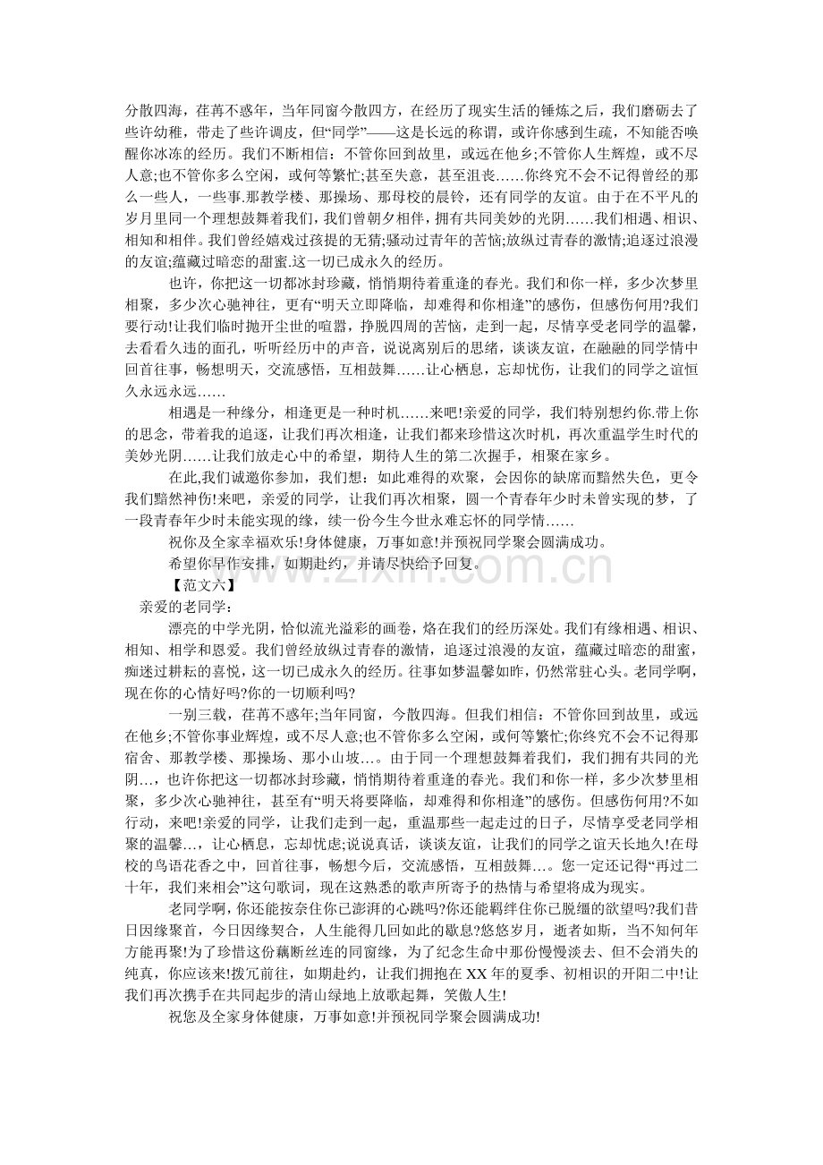 五一劳动节同学聚会邀请函六篇.doc_第3页