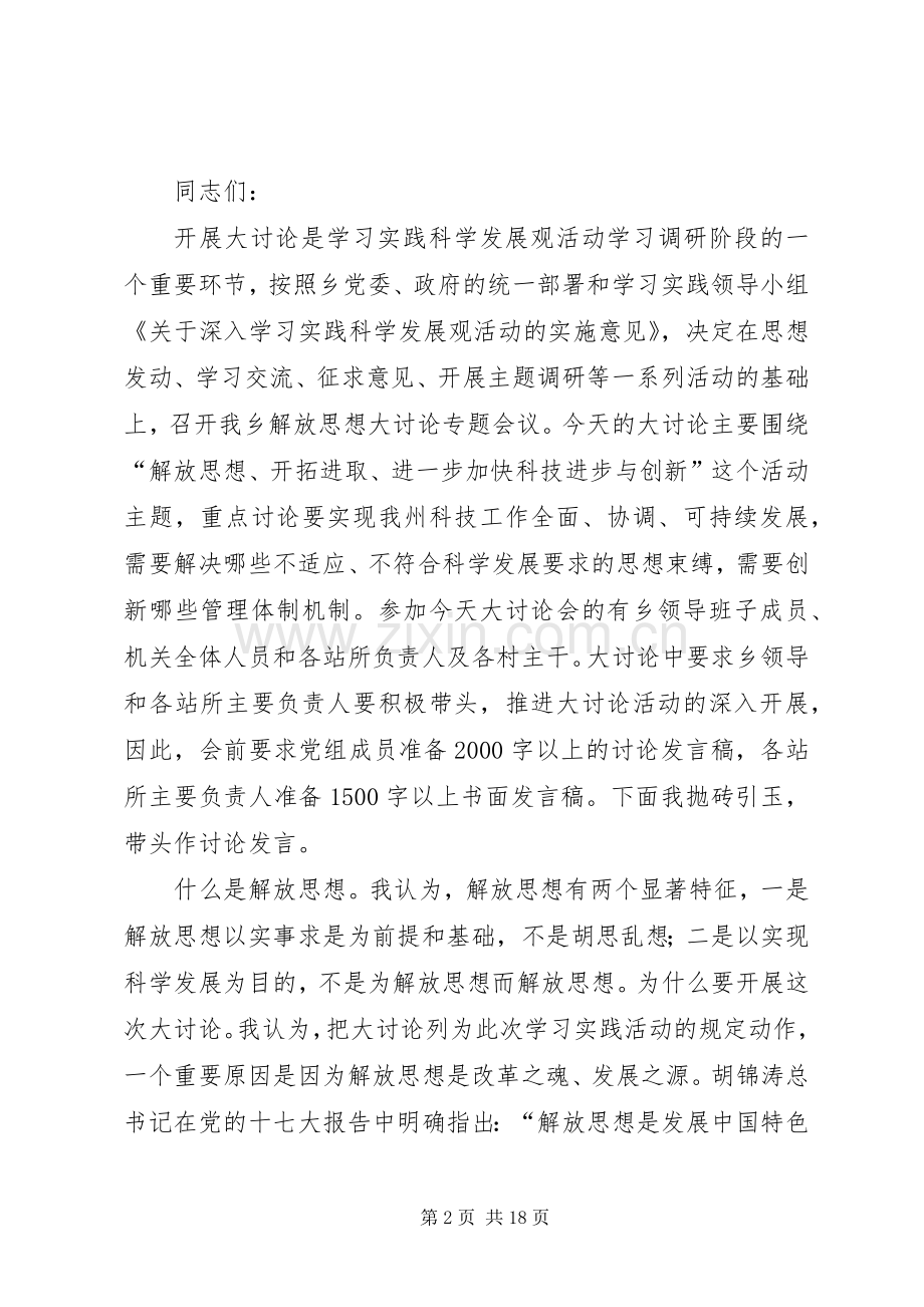 解放思想大讨论发言材料.docx_第2页