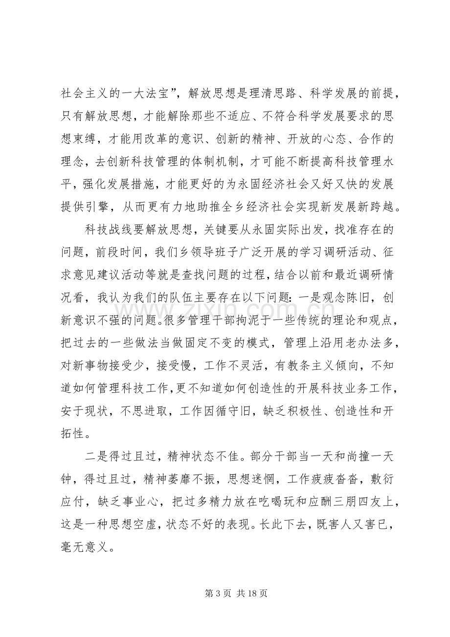 解放思想大讨论发言材料.docx_第3页