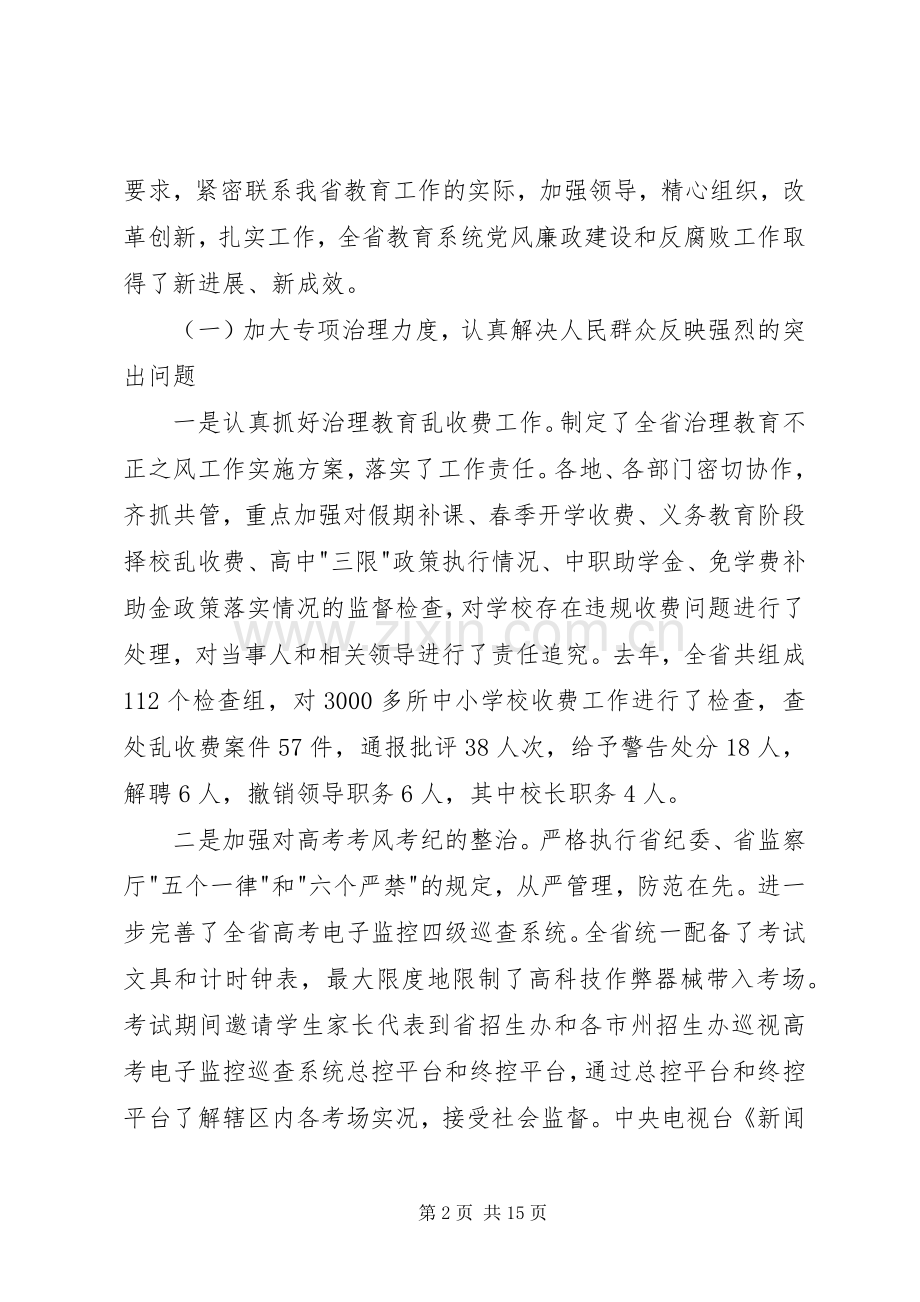 何文博在全省教育系统党风廉政建设会议上的讲话.docx_第2页