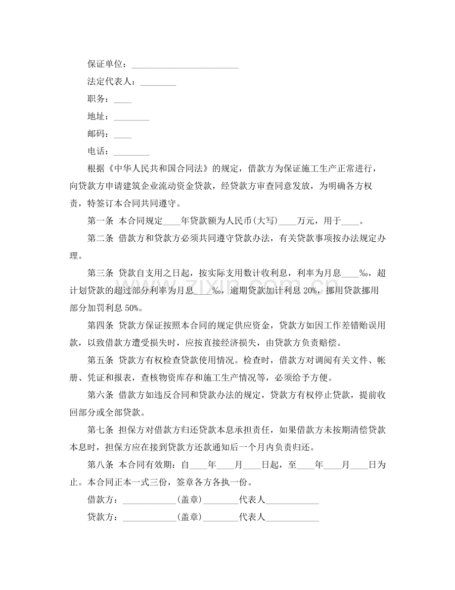 简单公司借款合同范本4篇.docx_第3页