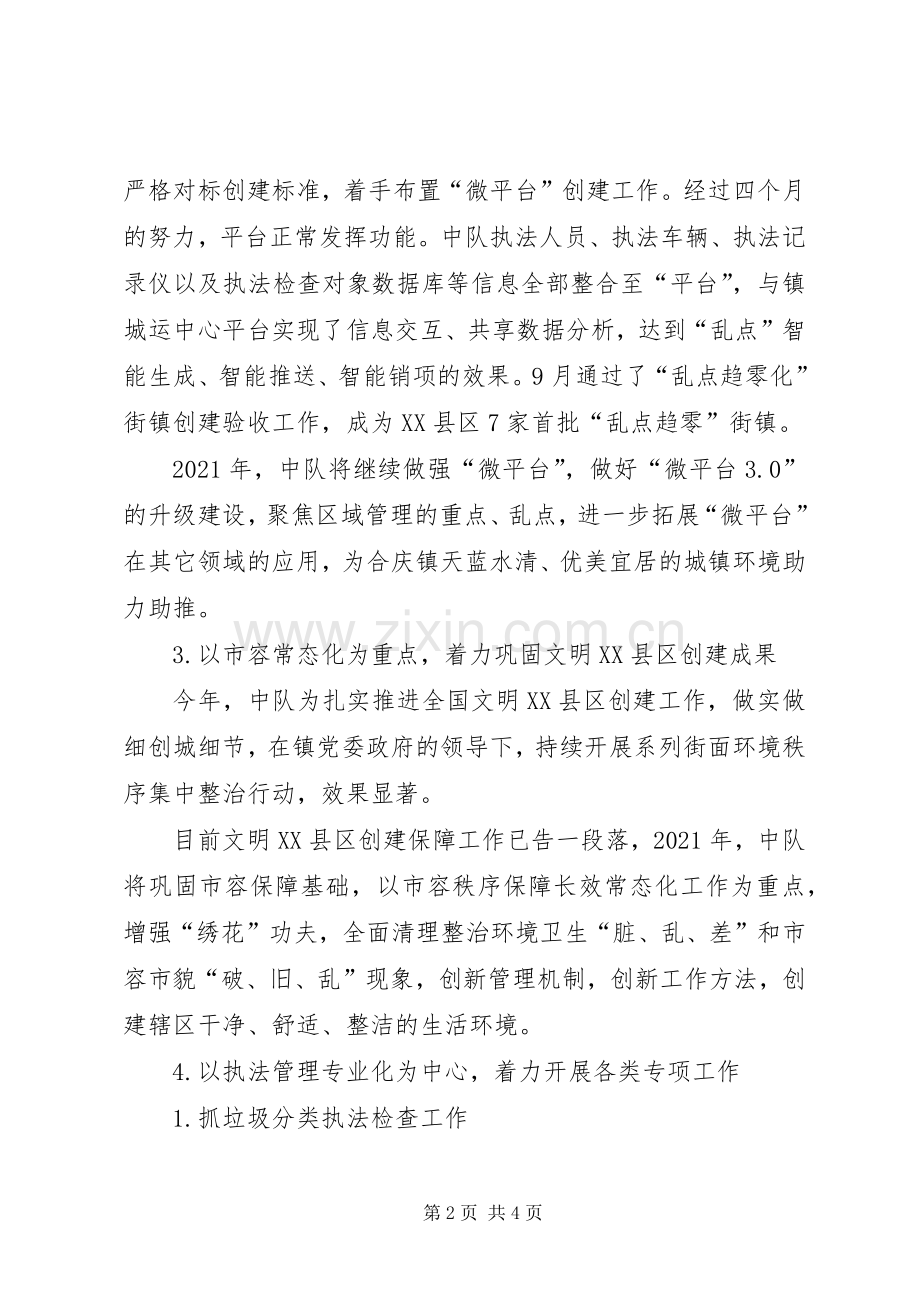 XX年务虚工作会议发言.docx_第2页