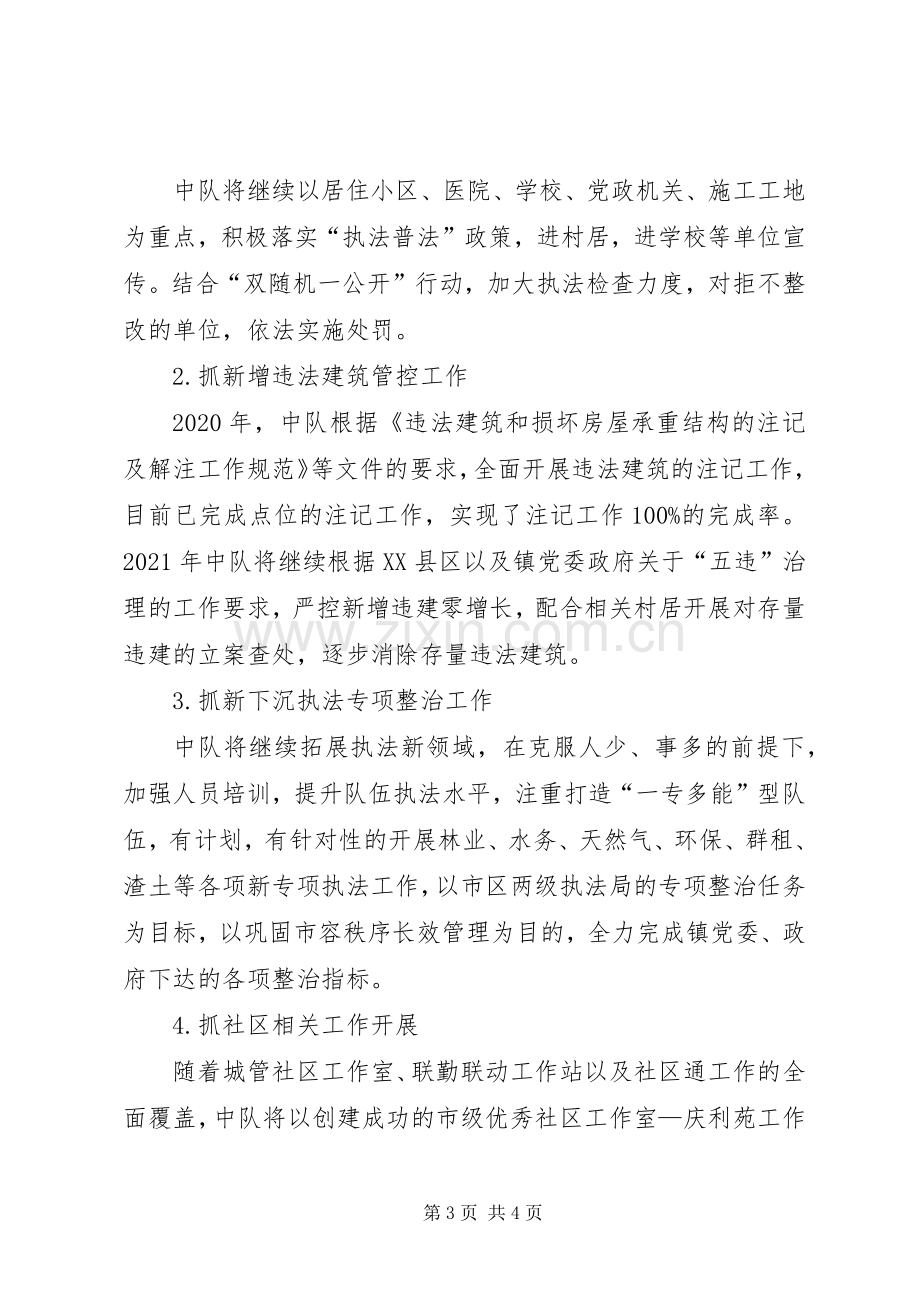 XX年务虚工作会议发言.docx_第3页