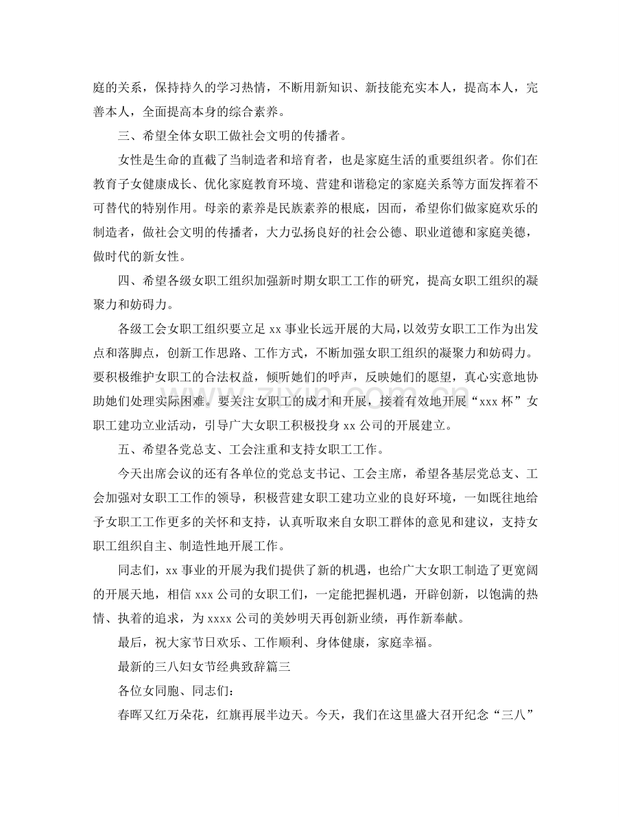 的三八妇女节经典致辞五篇参考.doc_第3页