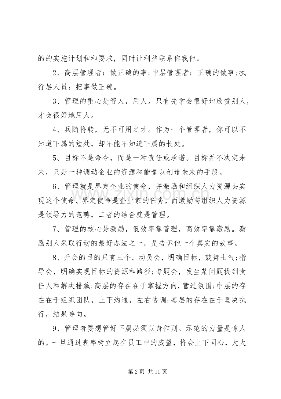 经验交流会主持稿(5).docx_第2页