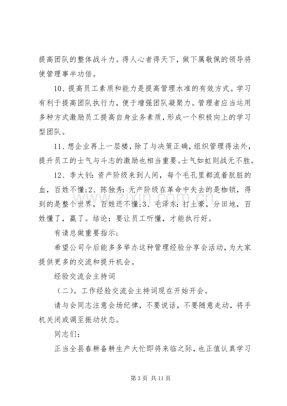 经验交流会主持稿(5).docx_第3页