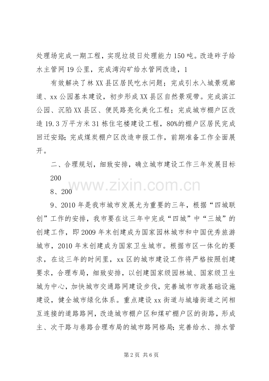 在全市扶贫工作现场会上的发言稿 (2).docx_第2页