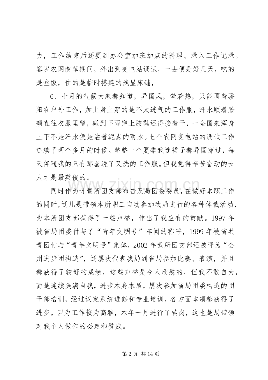 先进女职工代表在三八妇女节表彰大会上的发言.docx_第2页