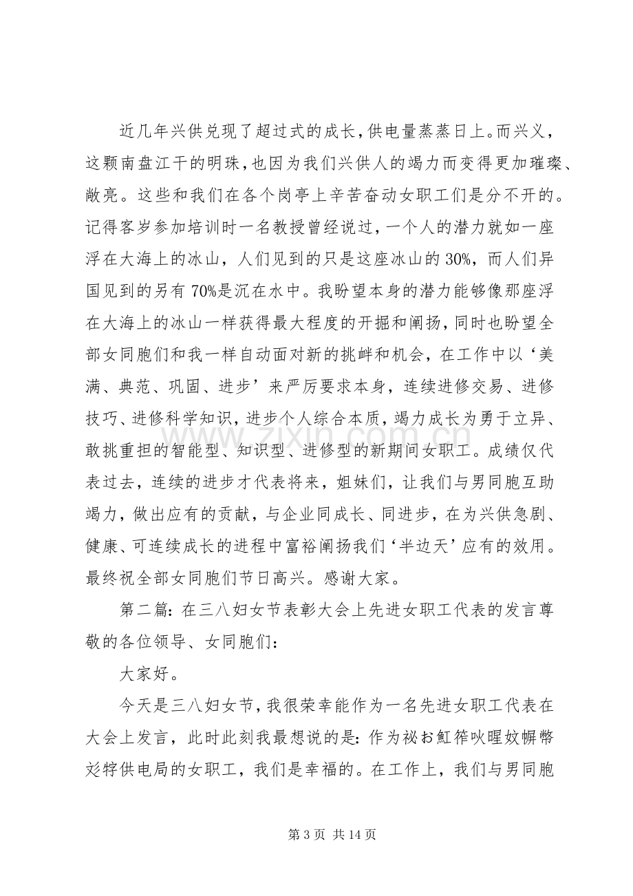 先进女职工代表在三八妇女节表彰大会上的发言.docx_第3页