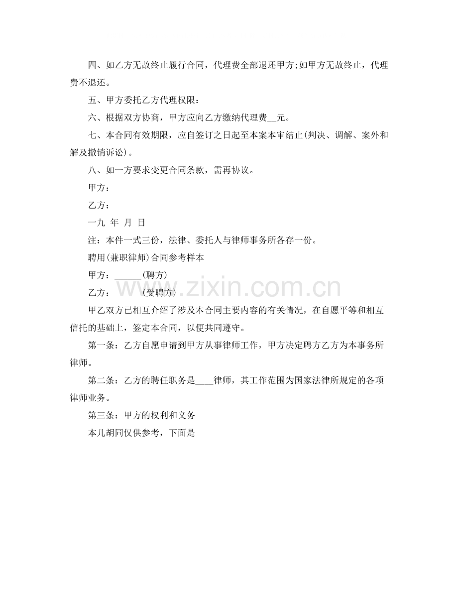 律师聘请合同文本格式.docx_第2页