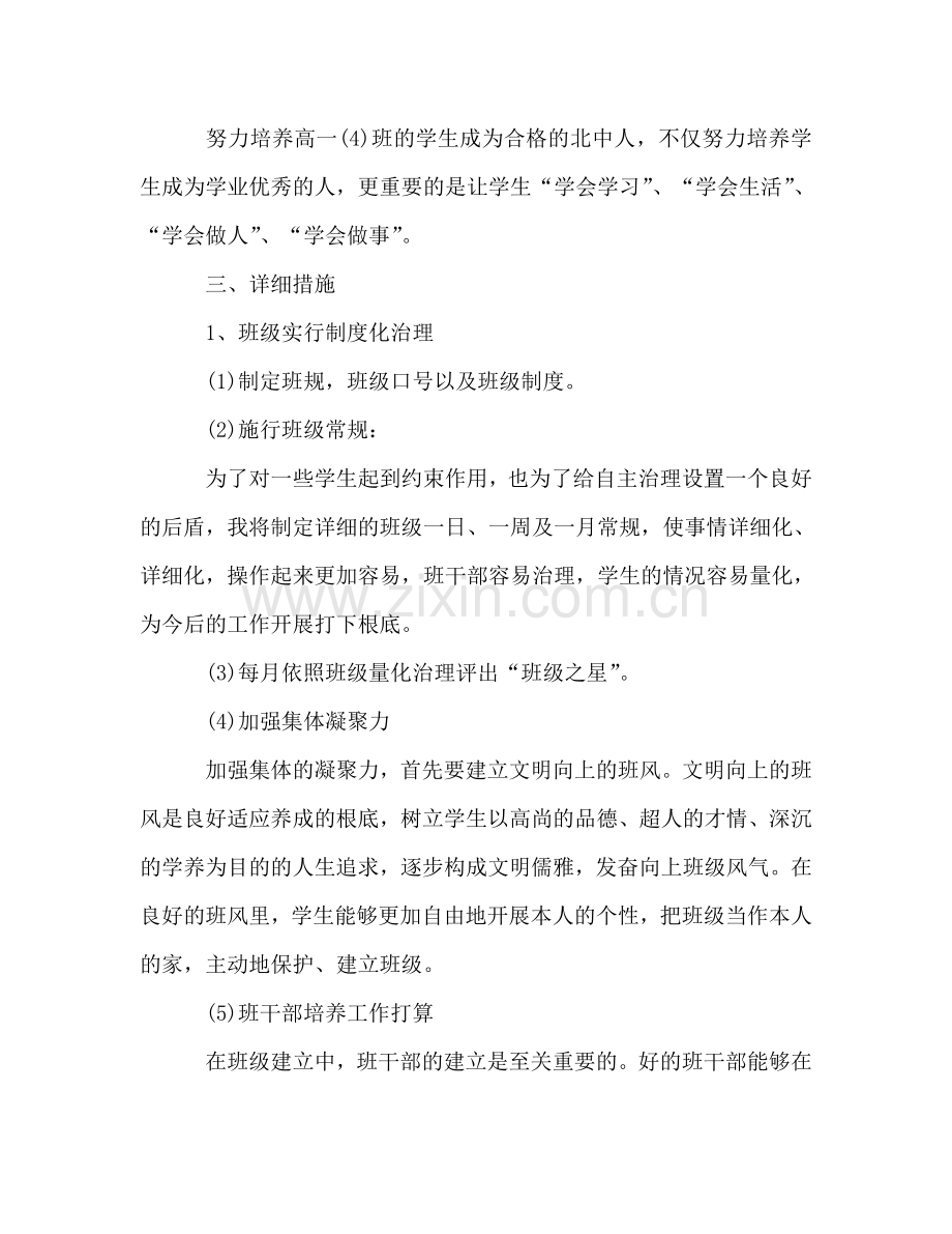 高中班主任工作参考计划报告范文.doc_第2页