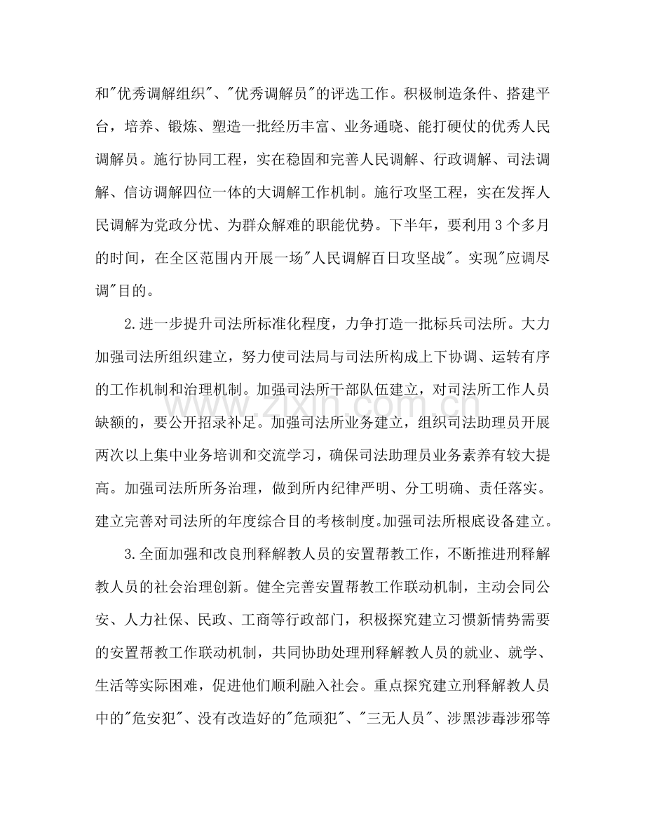 全区司法行政工作参考计划.doc_第2页