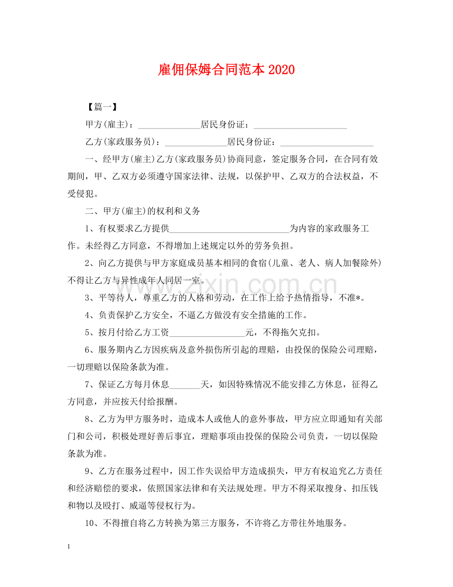 雇佣保姆合同范本2.docx_第1页