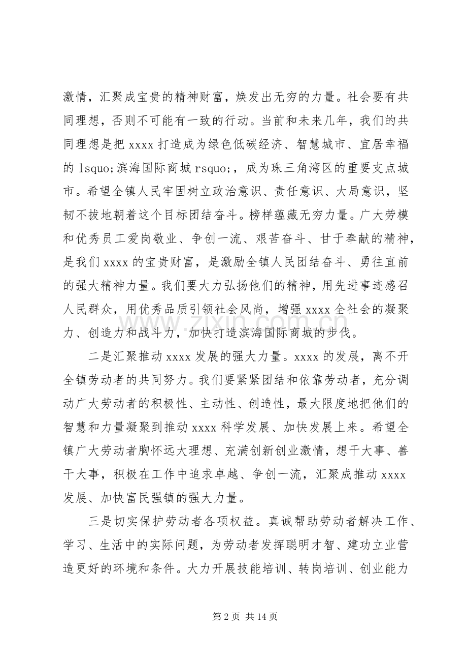 庆祝五一领导演讲致辞范文.docx_第2页