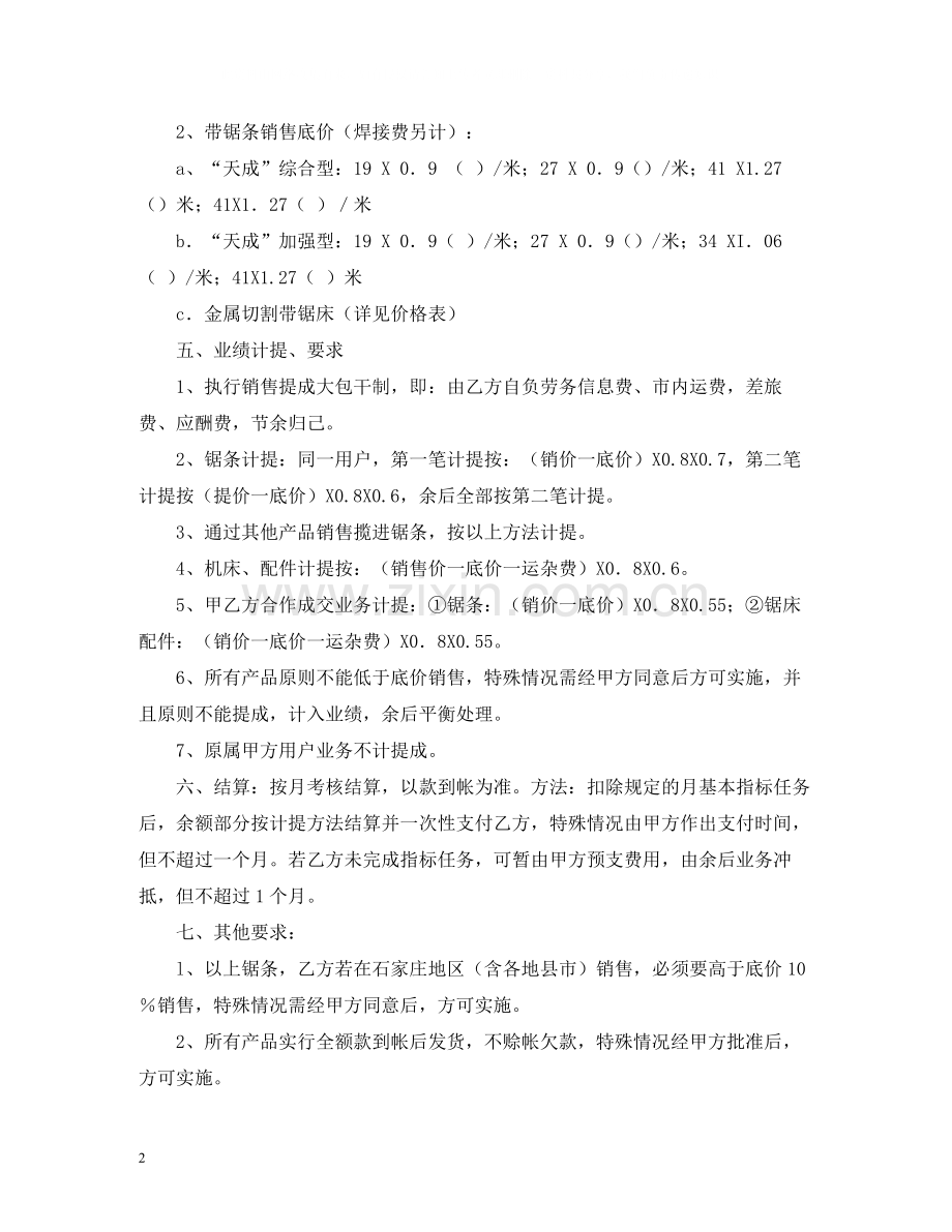 供货合同样本3.docx_第2页