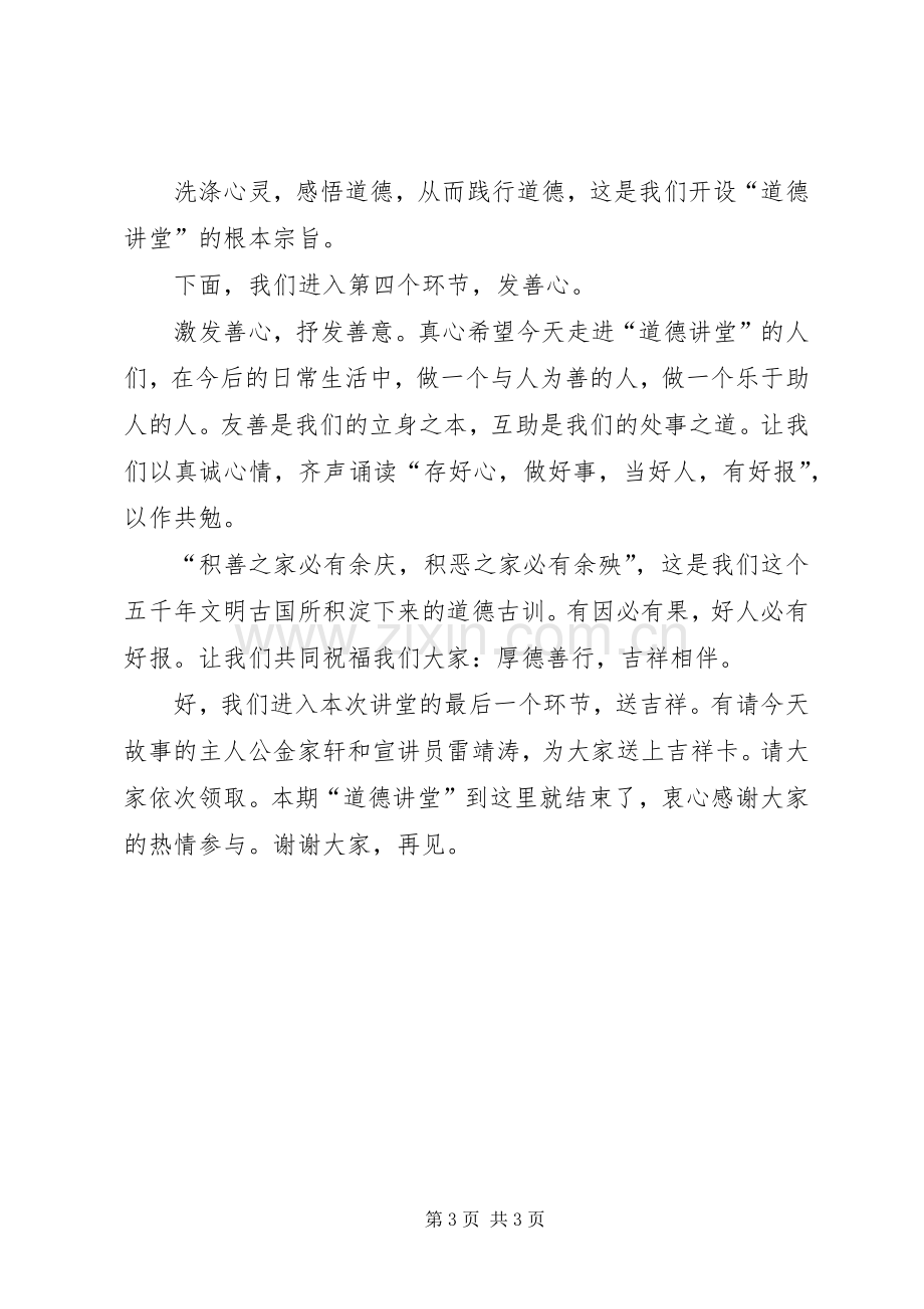 3.道德讲堂主持稿(2).docx_第3页