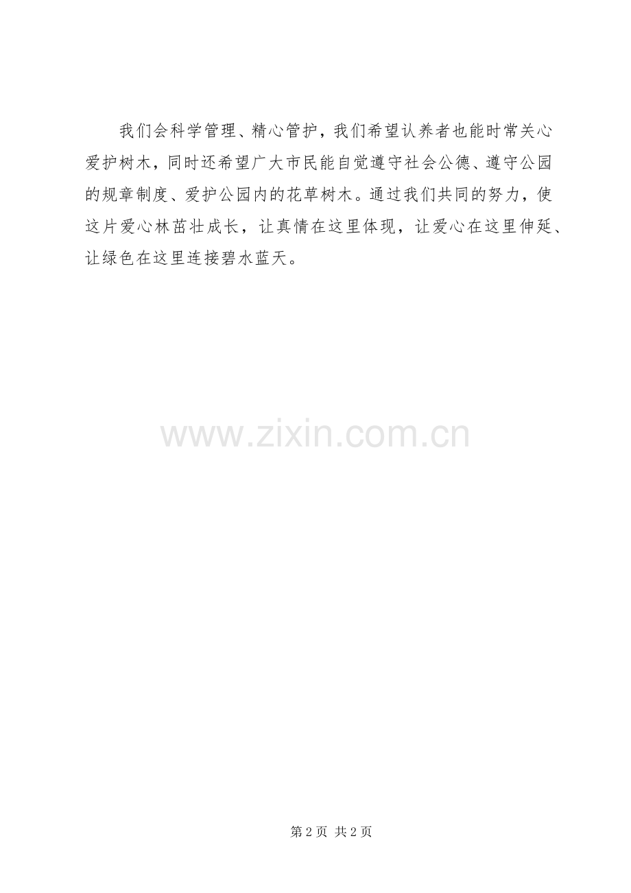 在森林公园认养揭碑仪式上的发言稿 (2).docx_第2页