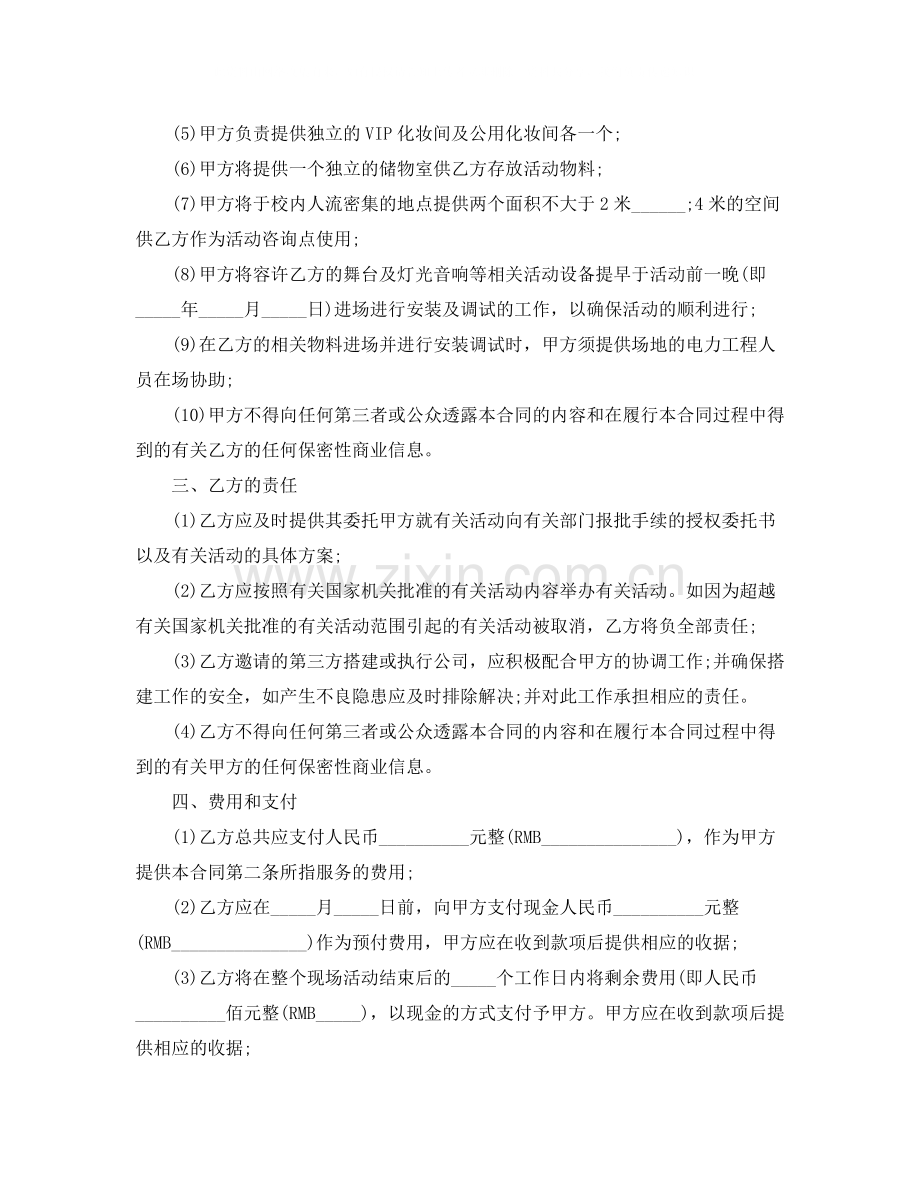 新版大型活动场所租赁合同.docx_第2页