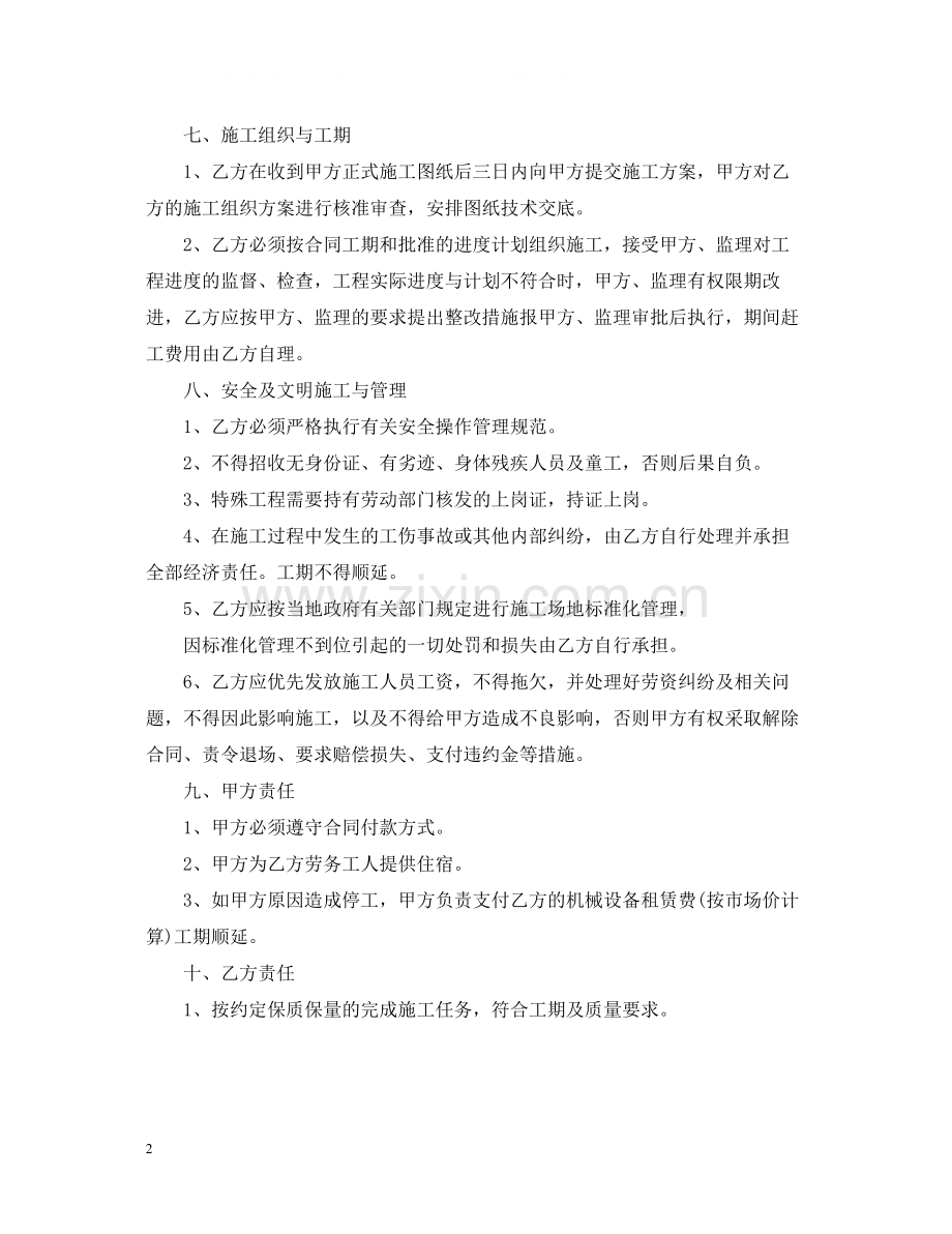 土建施工简单合同范本.docx_第2页