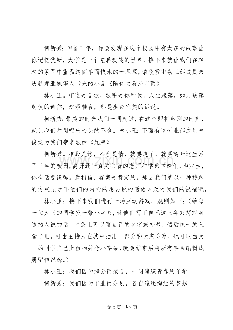 领导干部欢送会主持词.docx_第2页