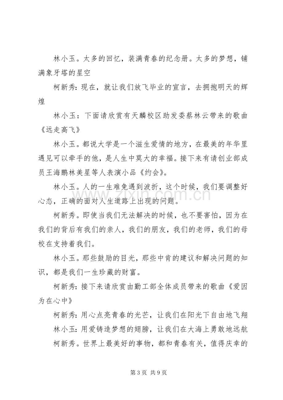 领导干部欢送会主持词.docx_第3页