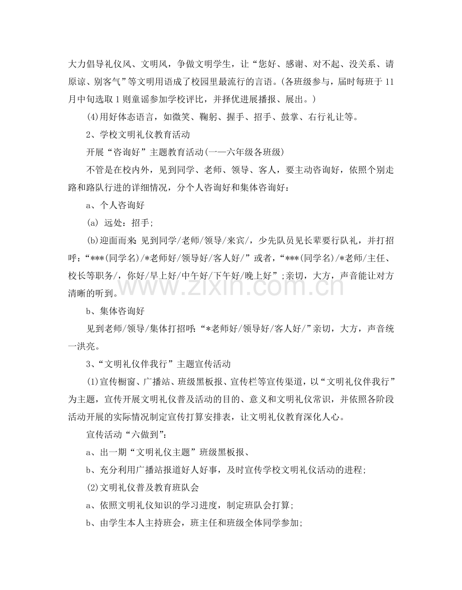 文明礼仪教育活动参考计划书.doc_第2页