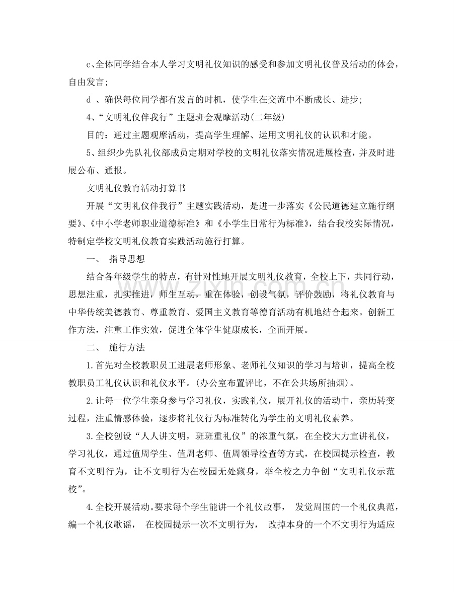 文明礼仪教育活动参考计划书.doc_第3页