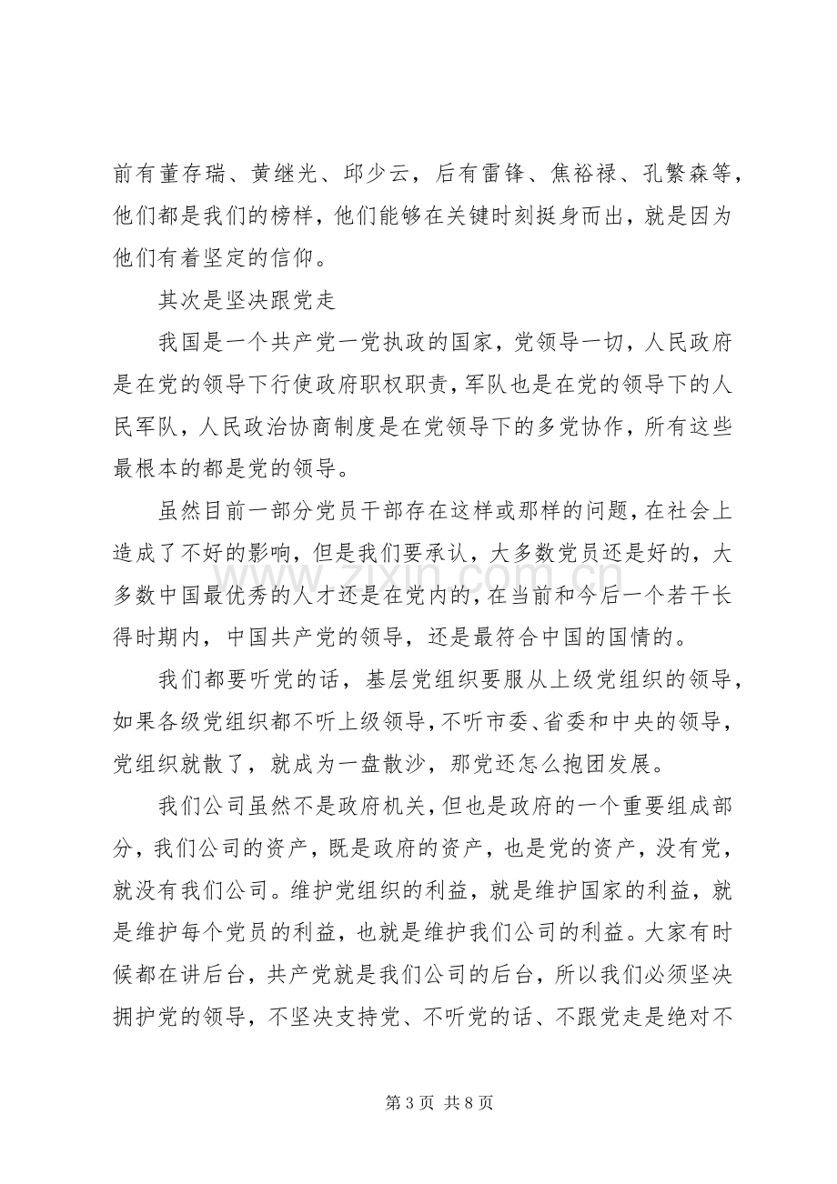 党员干部关于强化四个意识发言.docx_第3页