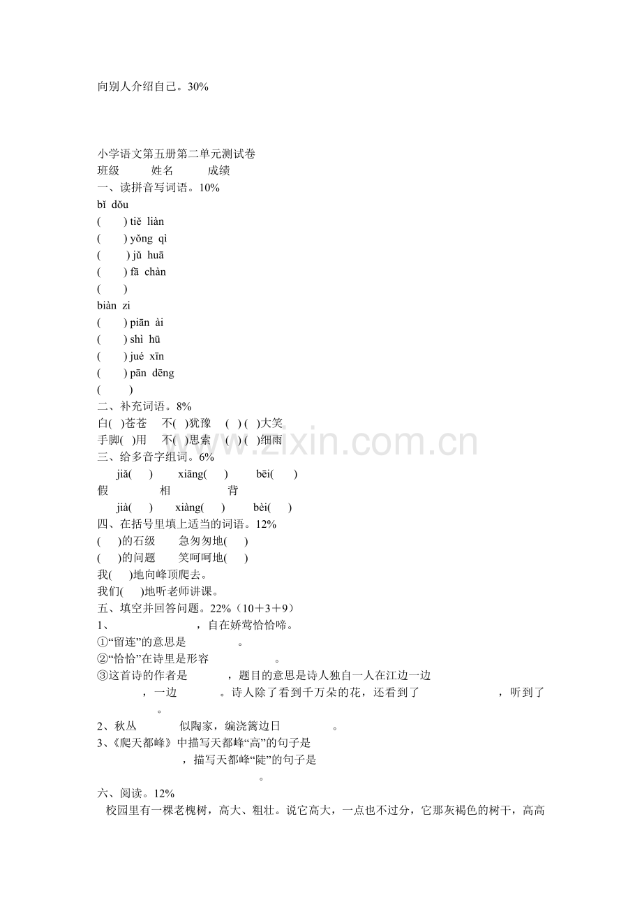 小学语文第五册测试卷.doc_第2页