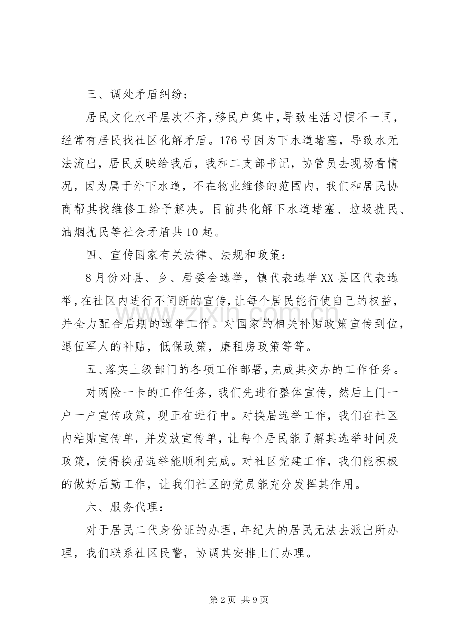 社区优秀网格员发言多篇.docx_第2页