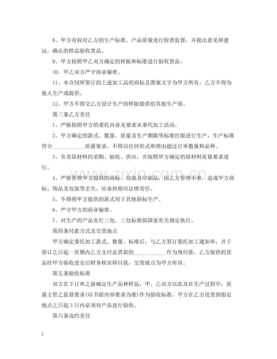 委托加工合同范本3.docx_第2页